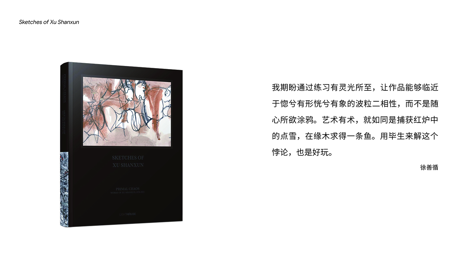鸿蒙 徐善循 1970-2025 作品集 推广-19 拷贝.jpg