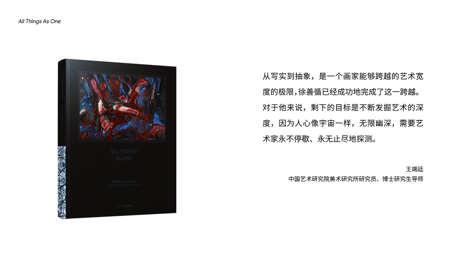 鸿蒙 徐善循 1970-2025 作品集 推广-11 拷贝.jpg