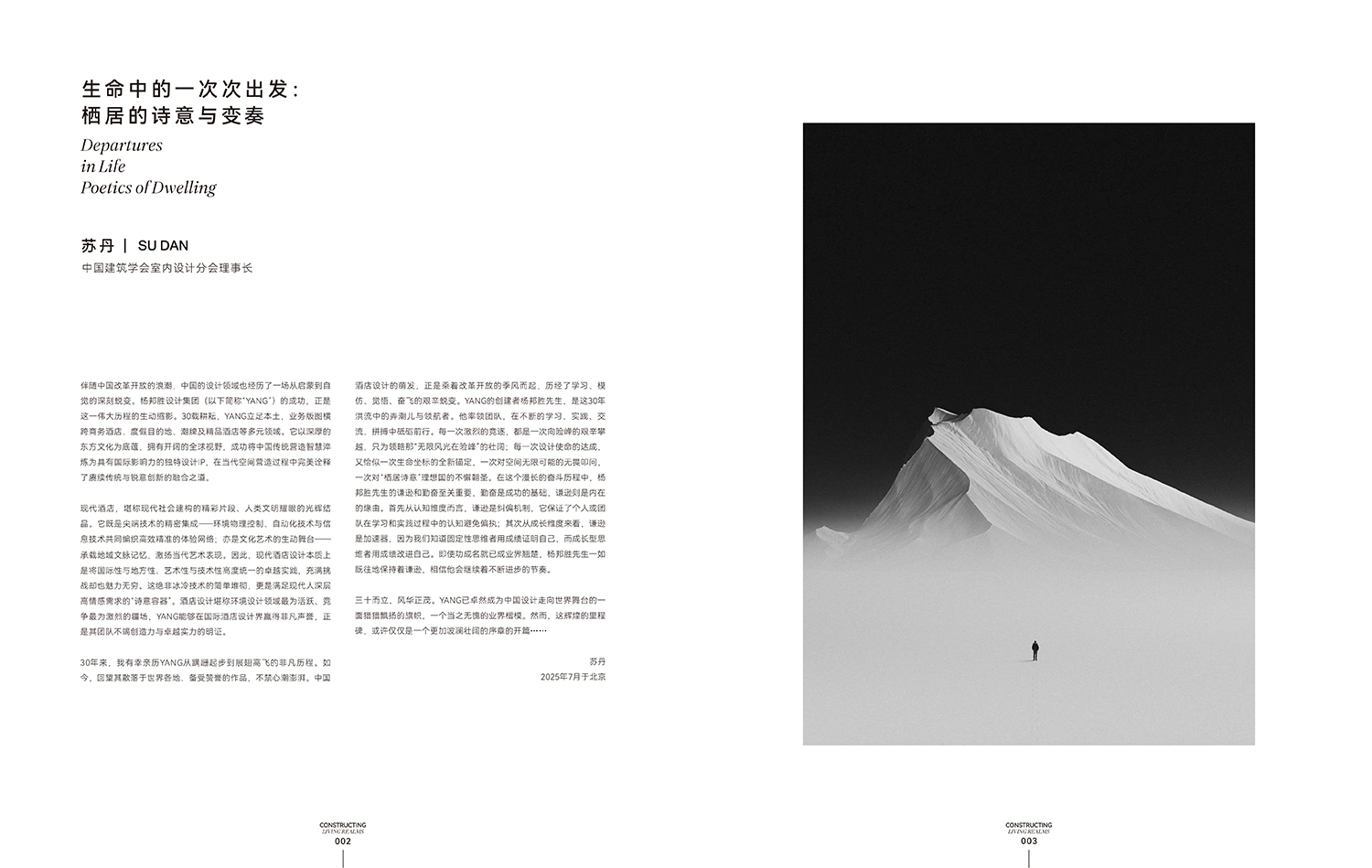 《生息境构》——杨邦胜设计-3 拷贝.jpg