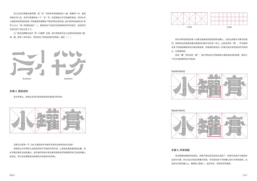 品牌中的LOGO设计——字体图形设计指南-3 拷贝.jpg